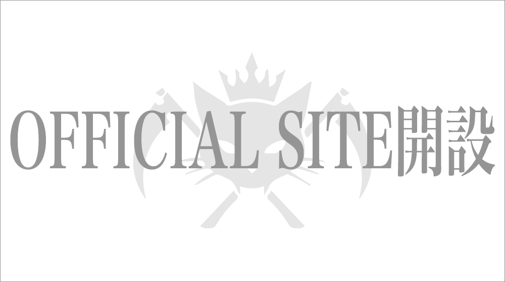 OFFICIAL SITE開設
